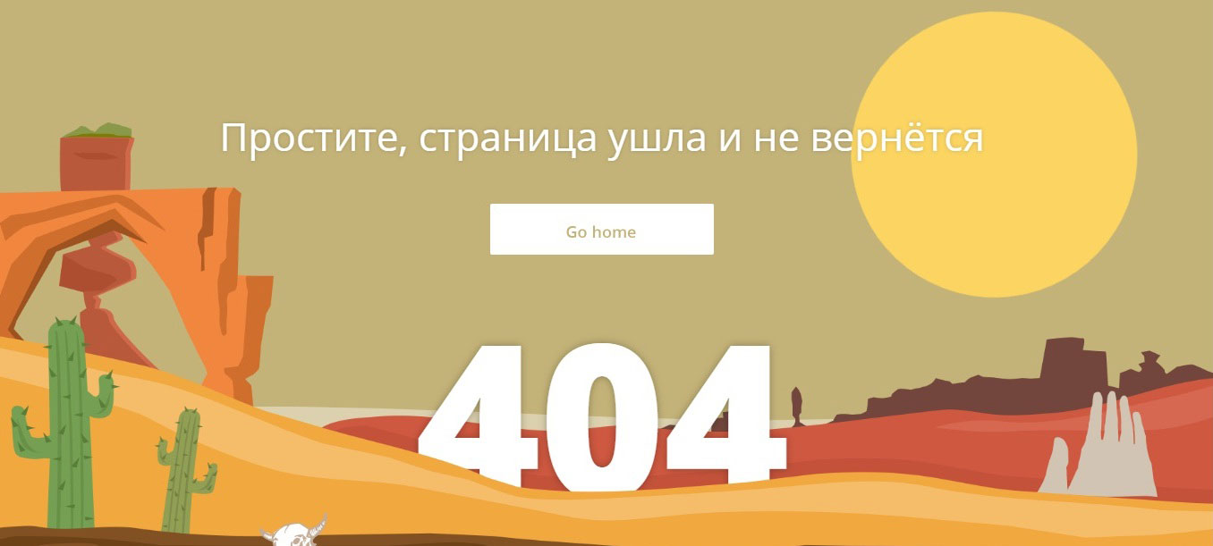 Анимированная страница 404 в стиле дикий запад