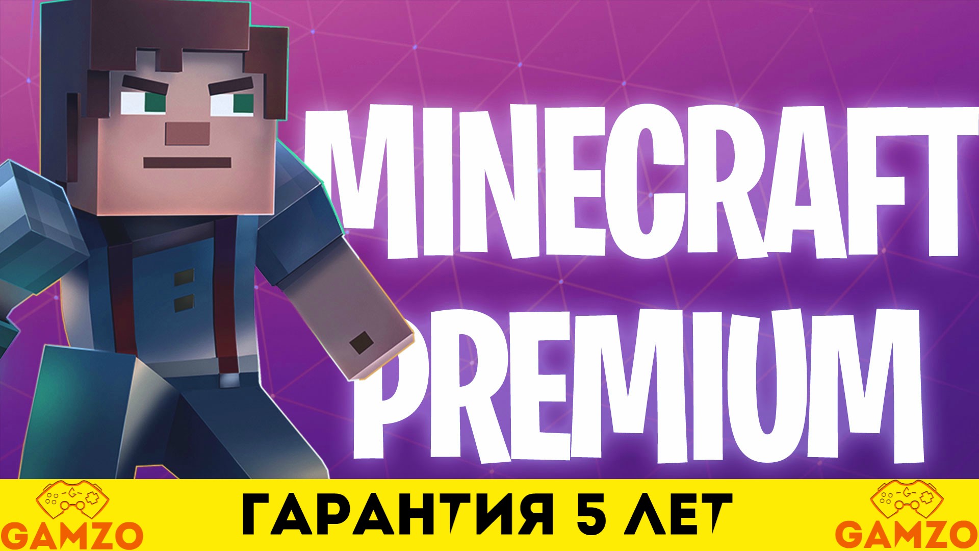 Minecraft Premium [доступ в клиент] + Гарантия 5 лет